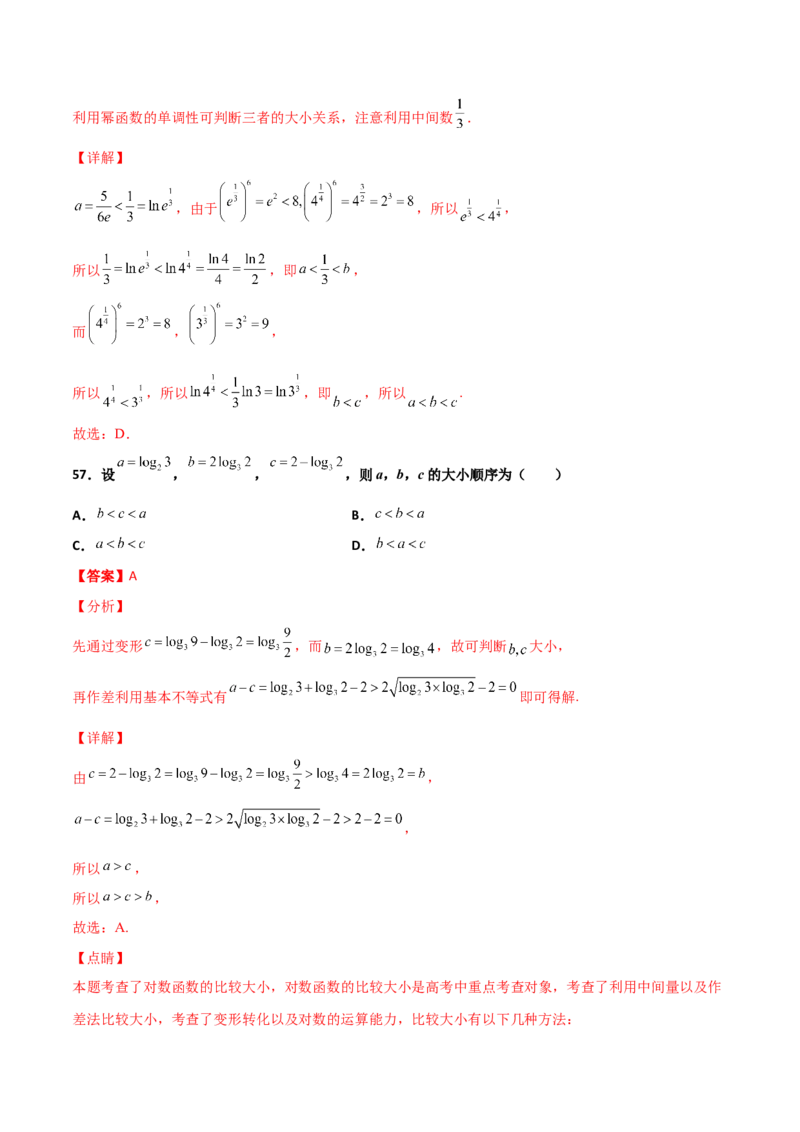 专题07指对幂比较大小必刷100题(解析版)_02高考数学_新高考复习资料_2022年新高考资料_千题百练2022高考数学