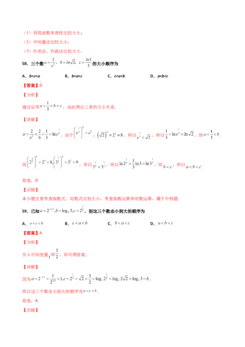专题07指对幂比较大小必刷100题(解析版)_02高考数学_新高考复习资料_2022年新高考资料_千题百练2022高考数学