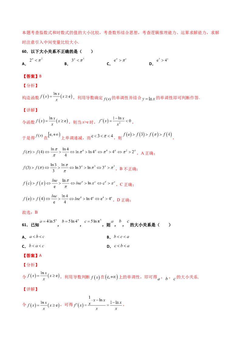 专题07指对幂比较大小必刷100题(解析版)_02高考数学_新高考复习资料_2022年新高考资料_千题百练2022高考数学