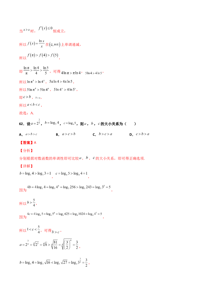 专题07指对幂比较大小必刷100题(解析版)_02高考数学_新高考复习资料_2022年新高考资料_千题百练2022高考数学