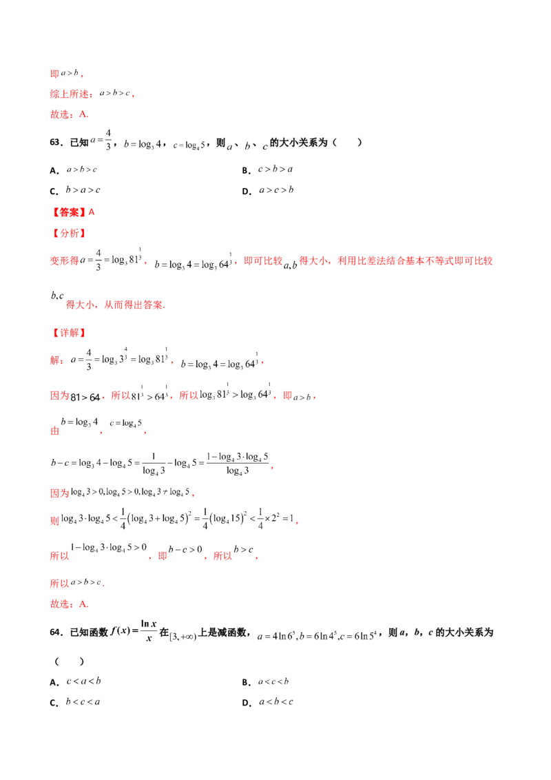专题07指对幂比较大小必刷100题(解析版)_02高考数学_新高考复习资料_2022年新高考资料_千题百练2022高考数学