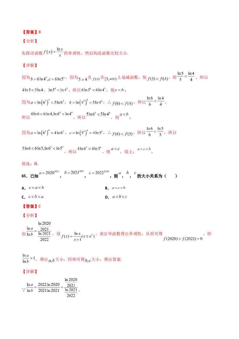 专题07指对幂比较大小必刷100题(解析版)_02高考数学_新高考复习资料_2022年新高考资料_千题百练2022高考数学