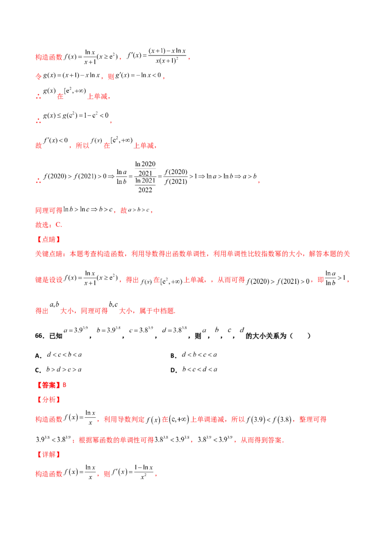 专题07指对幂比较大小必刷100题(解析版)_02高考数学_新高考复习资料_2022年新高考资料_千题百练2022高考数学
