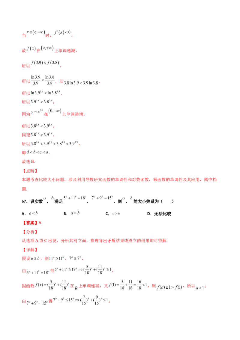 专题07指对幂比较大小必刷100题(解析版)_02高考数学_新高考复习资料_2022年新高考资料_千题百练2022高考数学