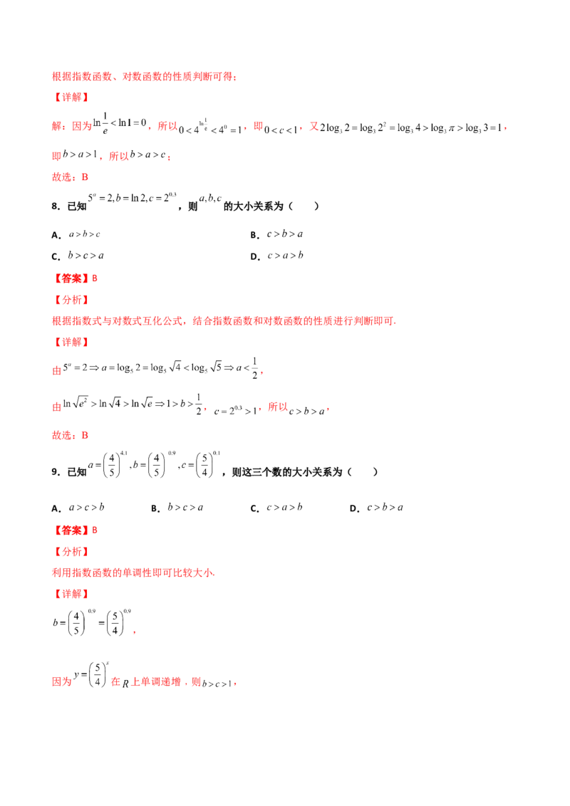 专题07指对幂比较大小必刷100题(解析版)_02高考数学_新高考复习资料_2022年新高考资料_千题百练2022高考数学