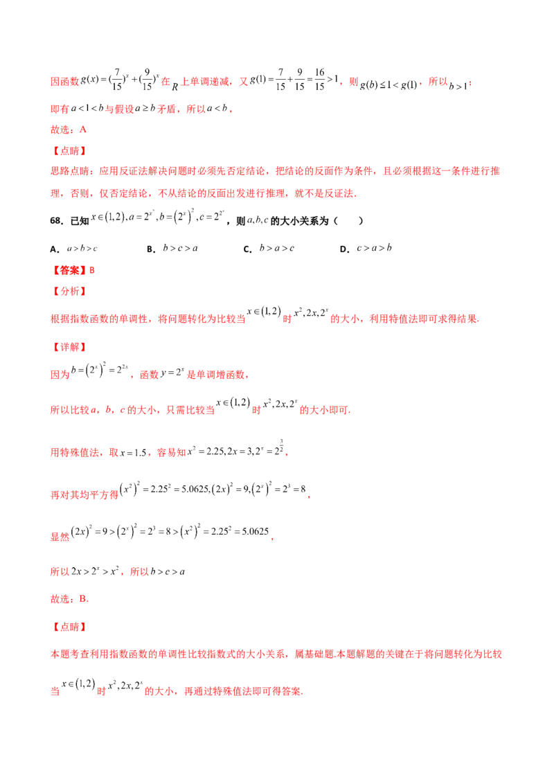 专题07指对幂比较大小必刷100题(解析版)_02高考数学_新高考复习资料_2022年新高考资料_千题百练2022高考数学