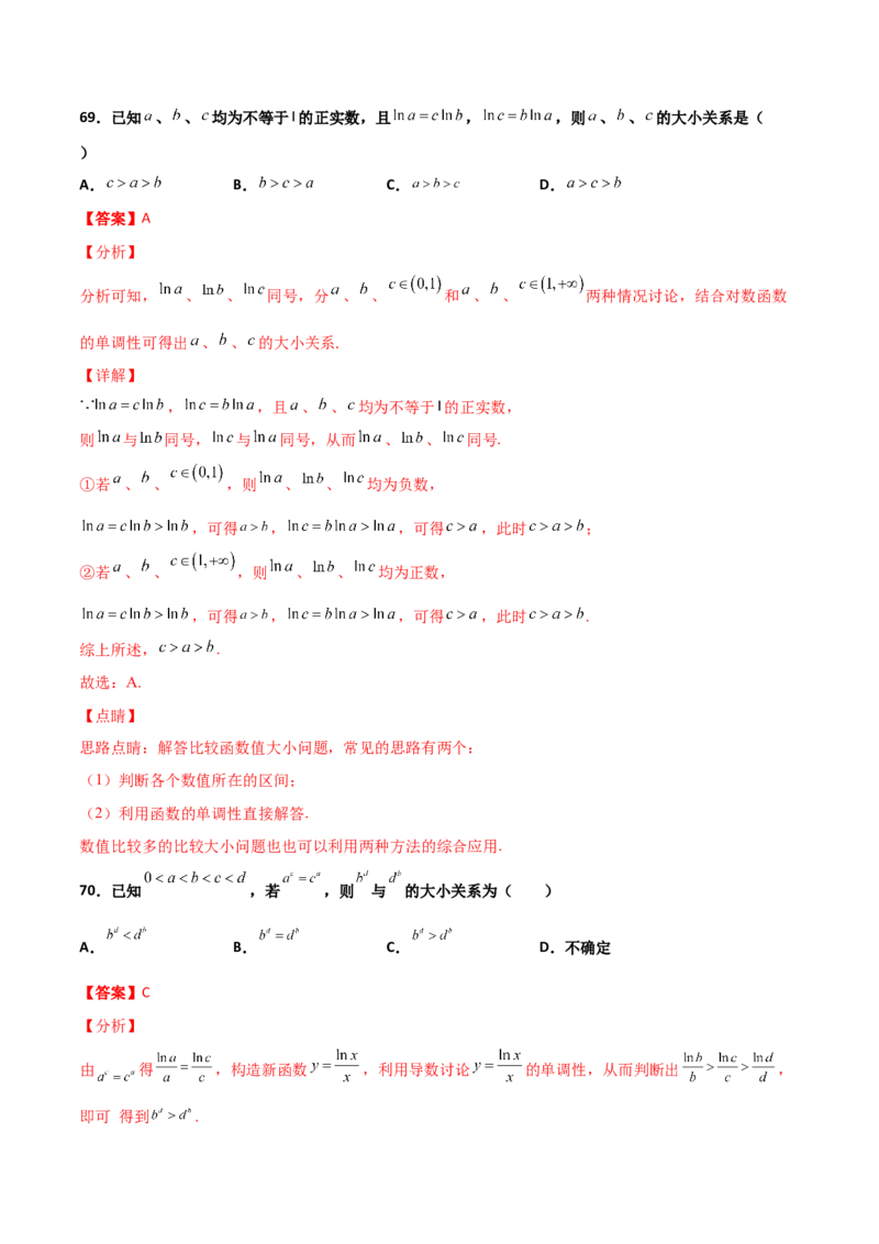 专题07指对幂比较大小必刷100题(解析版)_02高考数学_新高考复习资料_2022年新高考资料_千题百练2022高考数学