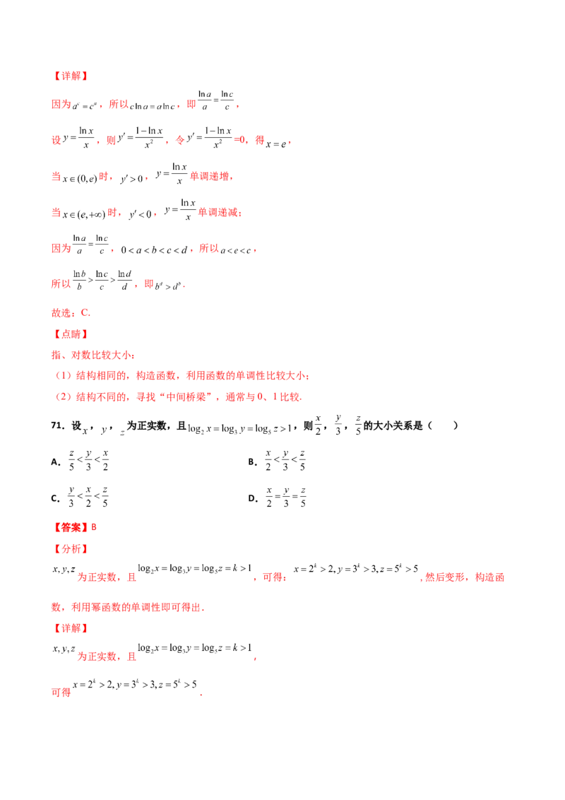 专题07指对幂比较大小必刷100题(解析版)_02高考数学_新高考复习资料_2022年新高考资料_千题百练2022高考数学