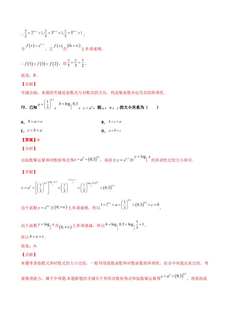 专题07指对幂比较大小必刷100题(解析版)_02高考数学_新高考复习资料_2022年新高考资料_千题百练2022高考数学
