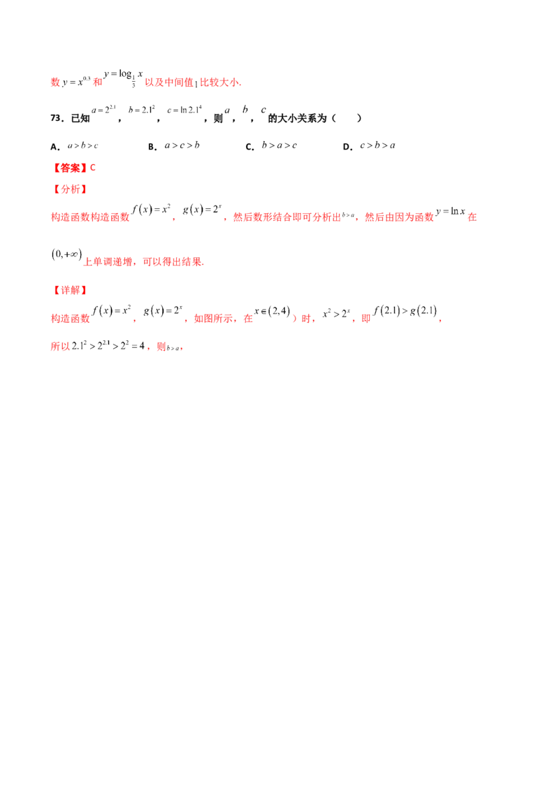 专题07指对幂比较大小必刷100题(解析版)_02高考数学_新高考复习资料_2022年新高考资料_千题百练2022高考数学