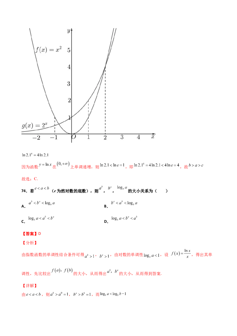 专题07指对幂比较大小必刷100题(解析版)_02高考数学_新高考复习资料_2022年新高考资料_千题百练2022高考数学