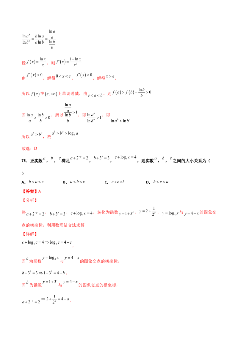 专题07指对幂比较大小必刷100题(解析版)_02高考数学_新高考复习资料_2022年新高考资料_千题百练2022高考数学
