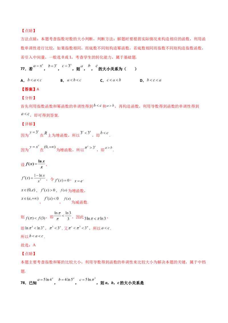 专题07指对幂比较大小必刷100题(解析版)_02高考数学_新高考复习资料_2022年新高考资料_千题百练2022高考数学