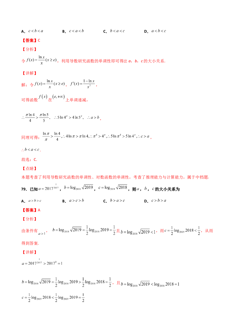 专题07指对幂比较大小必刷100题(解析版)_02高考数学_新高考复习资料_2022年新高考资料_千题百练2022高考数学