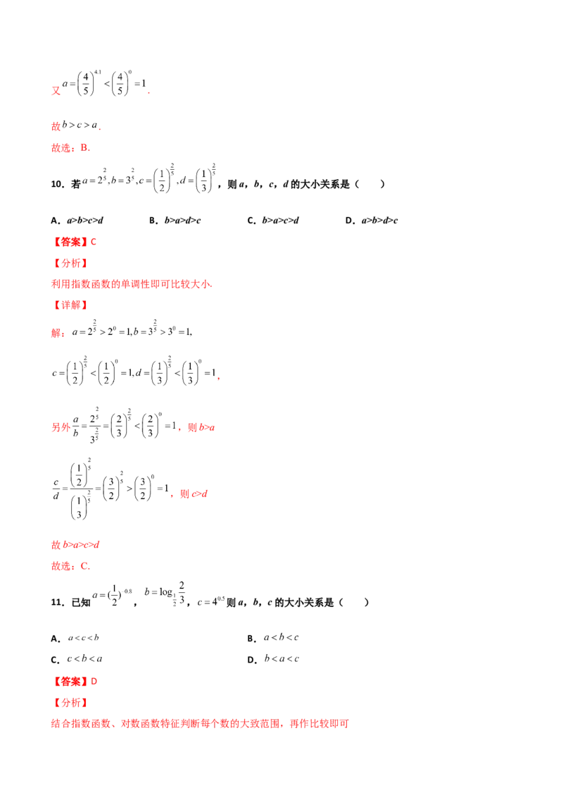 专题07指对幂比较大小必刷100题(解析版)_02高考数学_新高考复习资料_2022年新高考资料_千题百练2022高考数学