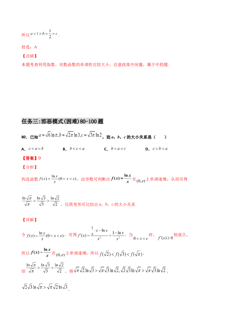 专题07指对幂比较大小必刷100题(解析版)_02高考数学_新高考复习资料_2022年新高考资料_千题百练2022高考数学