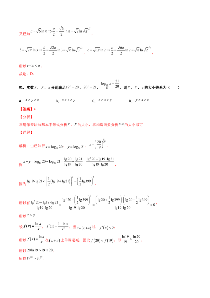 专题07指对幂比较大小必刷100题(解析版)_02高考数学_新高考复习资料_2022年新高考资料_千题百练2022高考数学