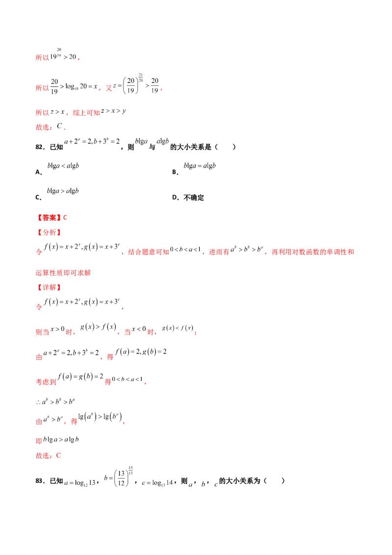 专题07指对幂比较大小必刷100题(解析版)_02高考数学_新高考复习资料_2022年新高考资料_千题百练2022高考数学