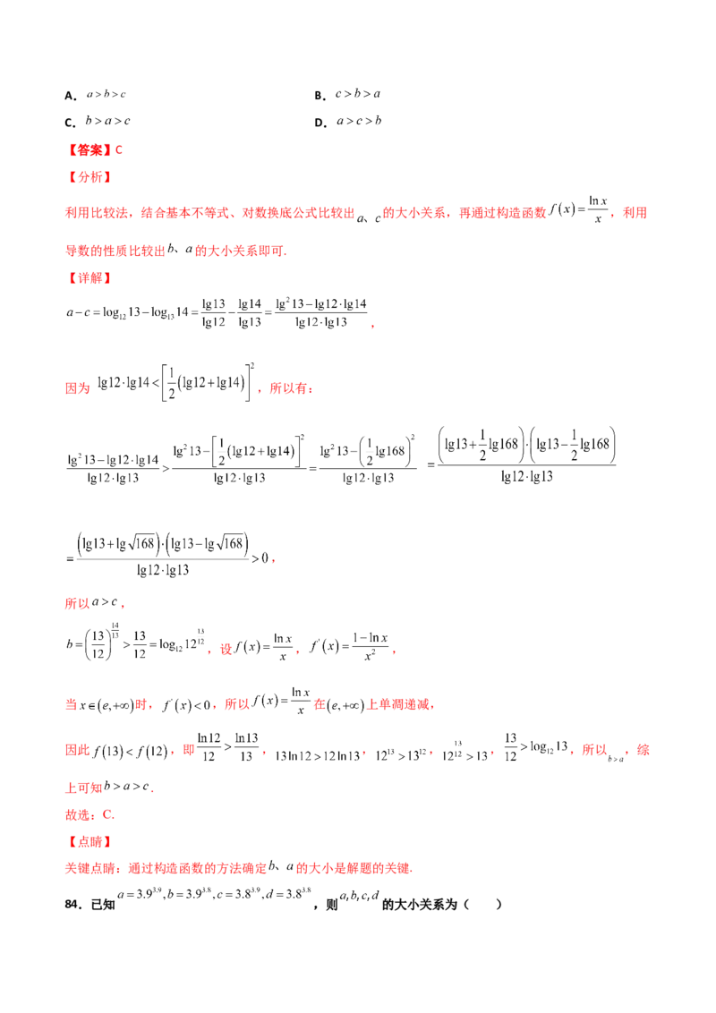 专题07指对幂比较大小必刷100题(解析版)_02高考数学_新高考复习资料_2022年新高考资料_千题百练2022高考数学