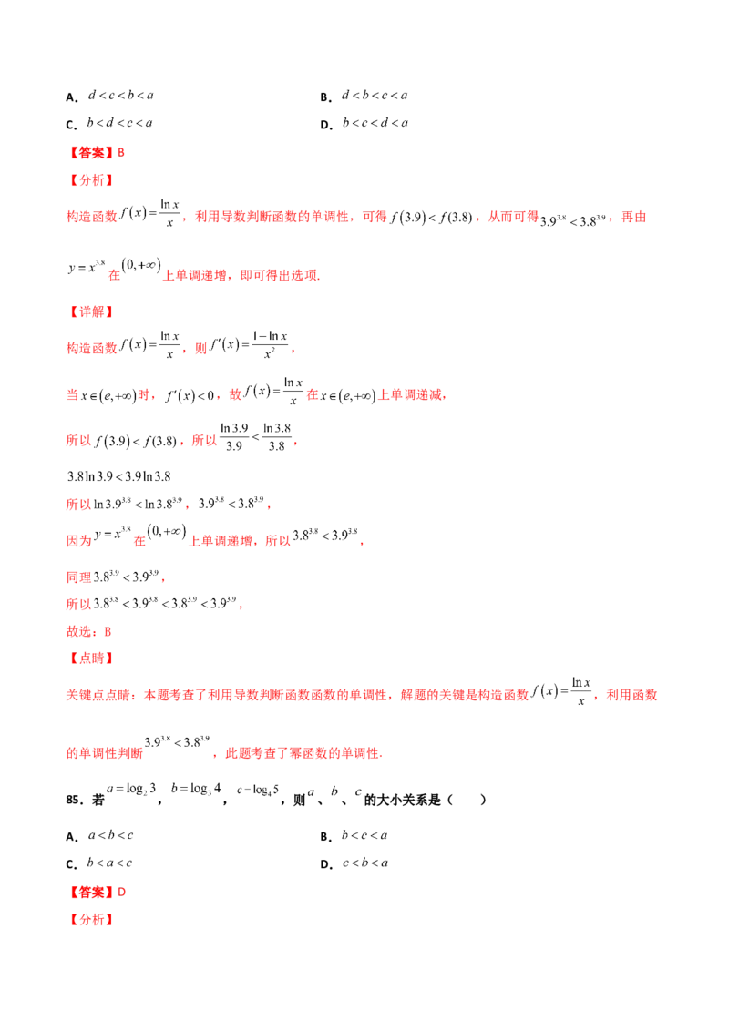 专题07指对幂比较大小必刷100题(解析版)_02高考数学_新高考复习资料_2022年新高考资料_千题百练2022高考数学