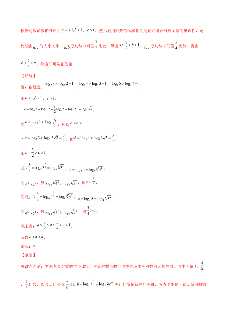 专题07指对幂比较大小必刷100题(解析版)_02高考数学_新高考复习资料_2022年新高考资料_千题百练2022高考数学