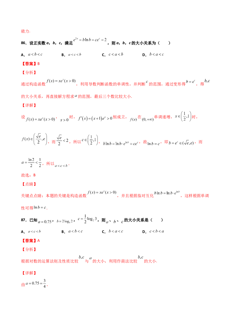 专题07指对幂比较大小必刷100题(解析版)_02高考数学_新高考复习资料_2022年新高考资料_千题百练2022高考数学