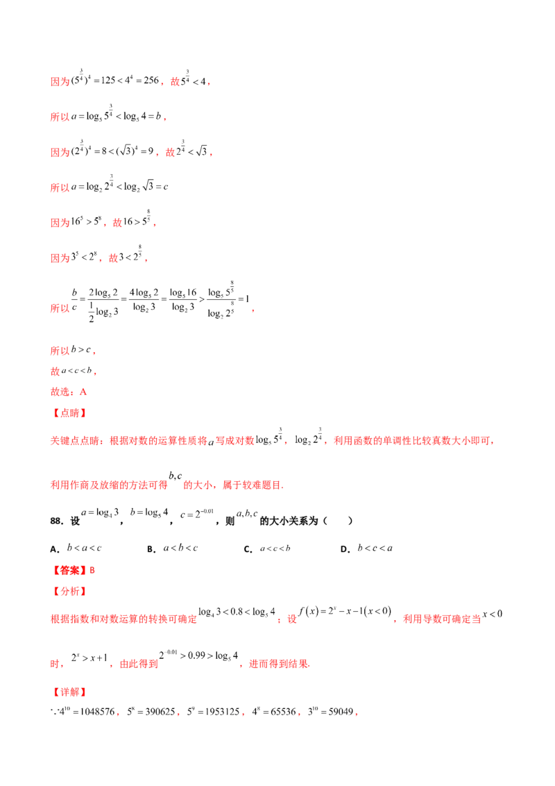 专题07指对幂比较大小必刷100题(解析版)_02高考数学_新高考复习资料_2022年新高考资料_千题百练2022高考数学