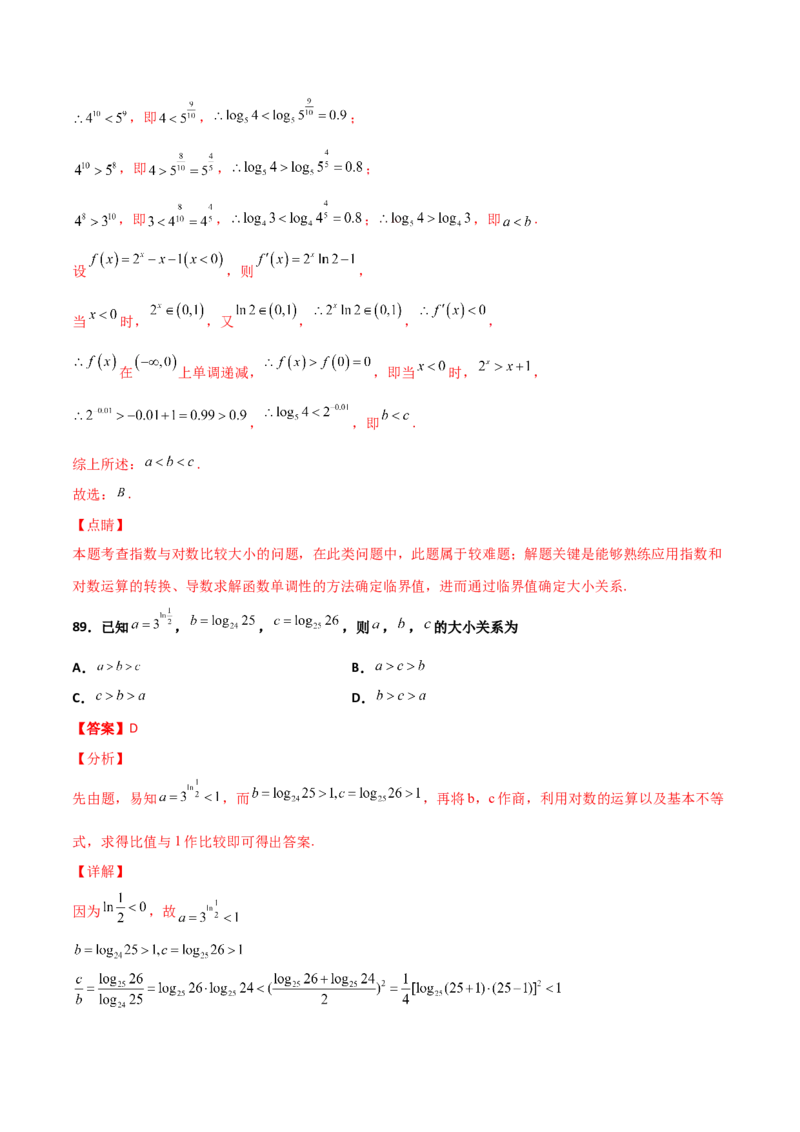 专题07指对幂比较大小必刷100题(解析版)_02高考数学_新高考复习资料_2022年新高考资料_千题百练2022高考数学