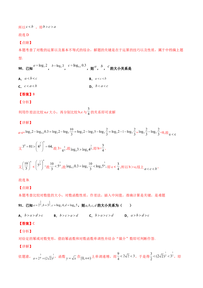 专题07指对幂比较大小必刷100题(解析版)_02高考数学_新高考复习资料_2022年新高考资料_千题百练2022高考数学
