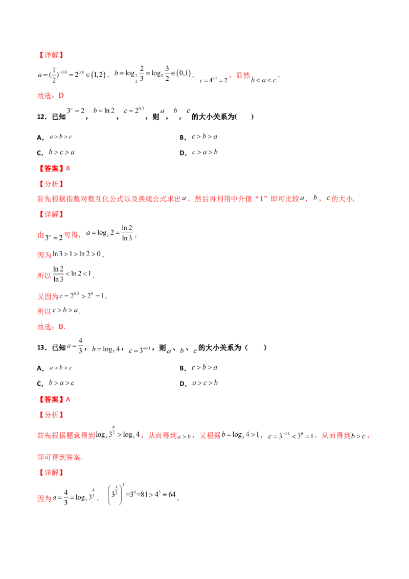 专题07指对幂比较大小必刷100题(解析版)_02高考数学_新高考复习资料_2022年新高考资料_千题百练2022高考数学