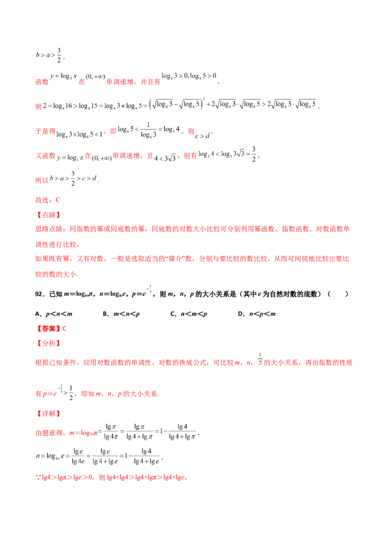 专题07指对幂比较大小必刷100题(解析版)_02高考数学_新高考复习资料_2022年新高考资料_千题百练2022高考数学
