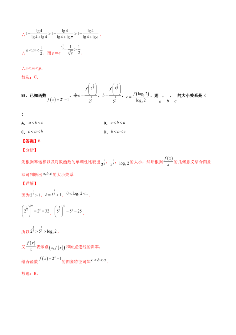 专题07指对幂比较大小必刷100题(解析版)_02高考数学_新高考复习资料_2022年新高考资料_千题百练2022高考数学