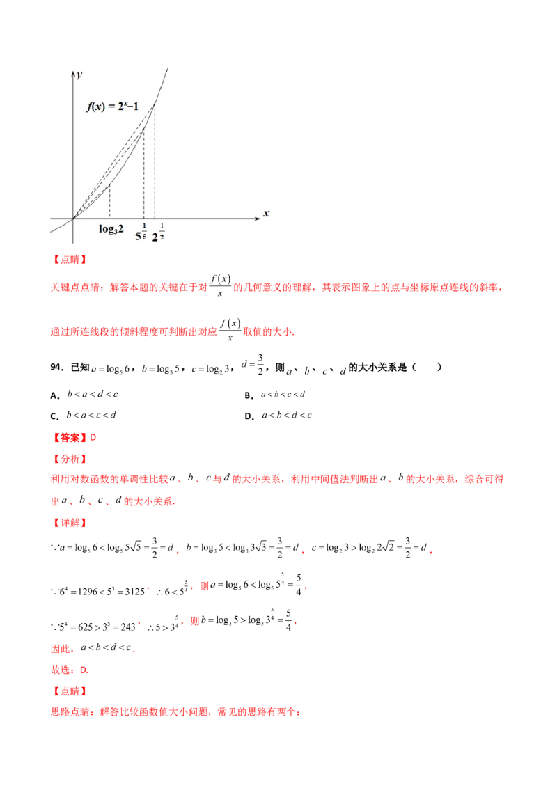 专题07指对幂比较大小必刷100题(解析版)_02高考数学_新高考复习资料_2022年新高考资料_千题百练2022高考数学