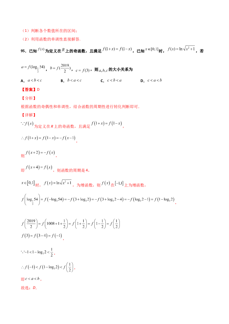 专题07指对幂比较大小必刷100题(解析版)_02高考数学_新高考复习资料_2022年新高考资料_千题百练2022高考数学