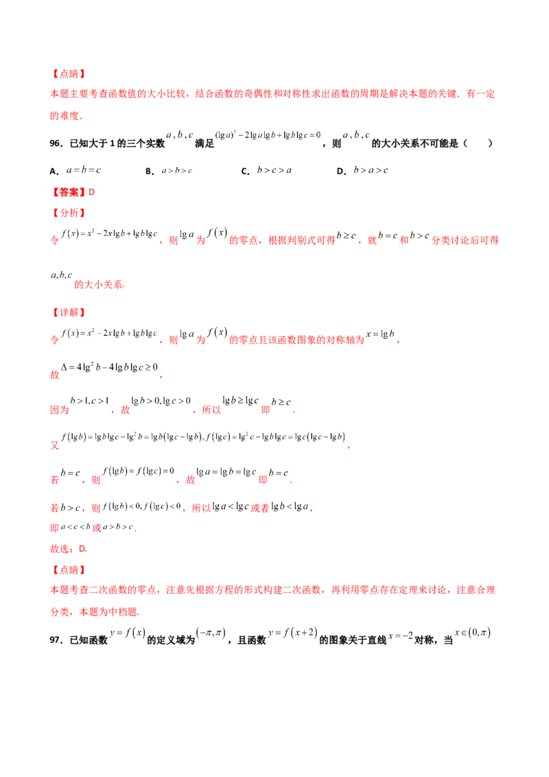 专题07指对幂比较大小必刷100题(解析版)_02高考数学_新高考复习资料_2022年新高考资料_千题百练2022高考数学