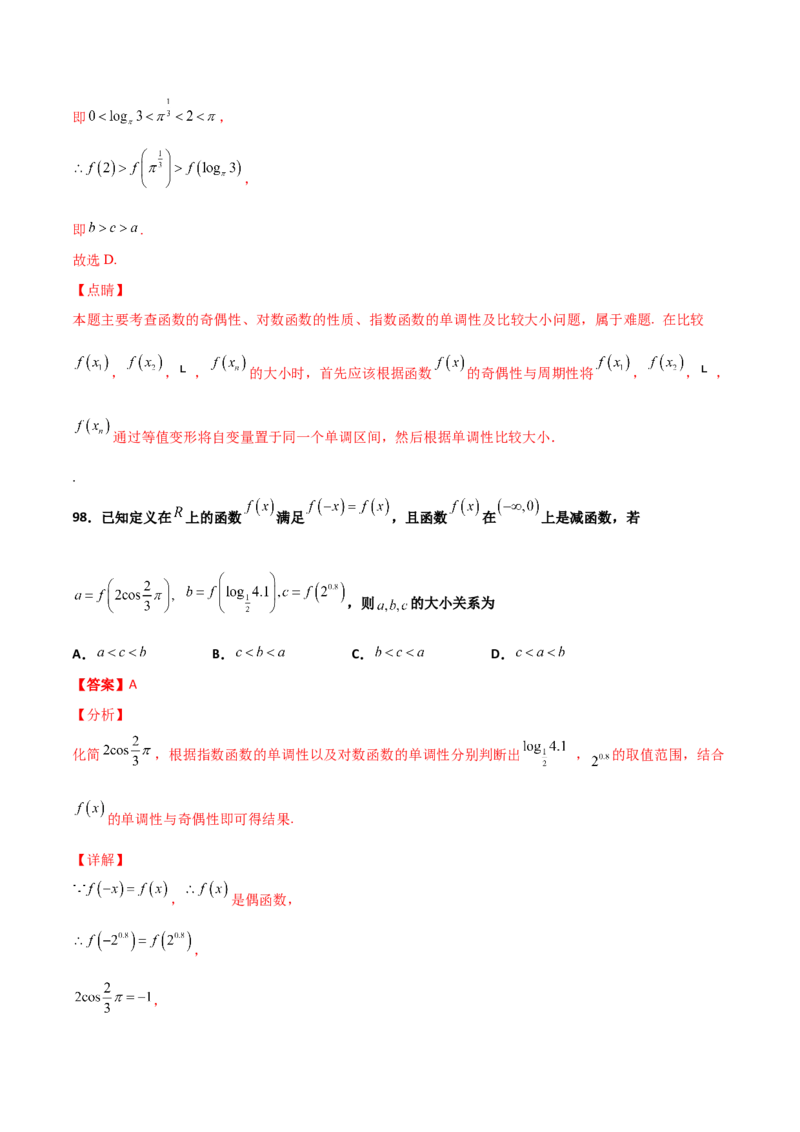 专题07指对幂比较大小必刷100题(解析版)_02高考数学_新高考复习资料_2022年新高考资料_千题百练2022高考数学