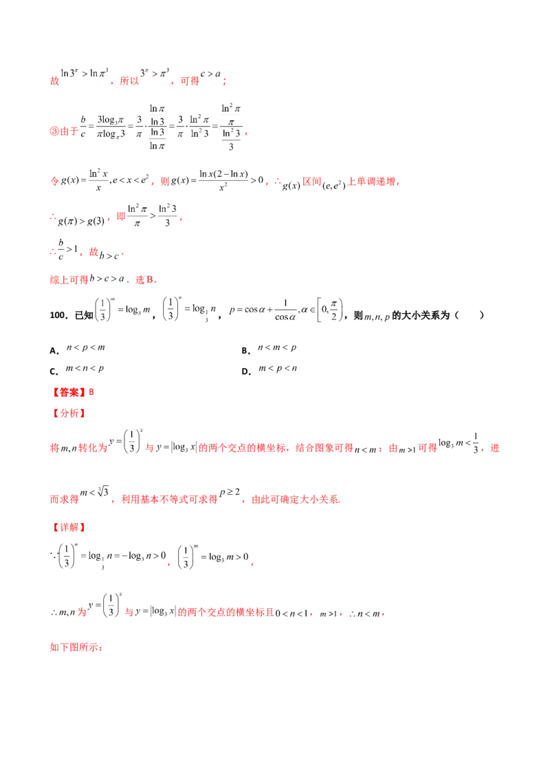 专题07指对幂比较大小必刷100题(解析版)_02高考数学_新高考复习资料_2022年新高考资料_千题百练2022高考数学