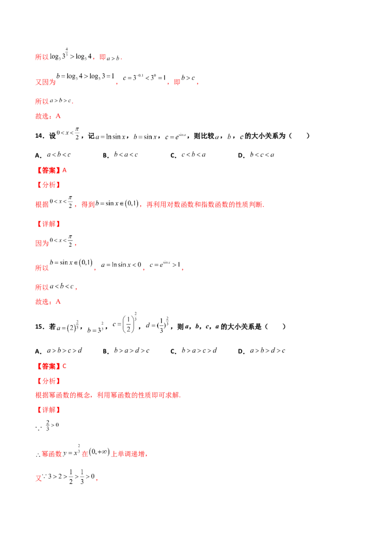 专题07指对幂比较大小必刷100题(解析版)_02高考数学_新高考复习资料_2022年新高考资料_千题百练2022高考数学