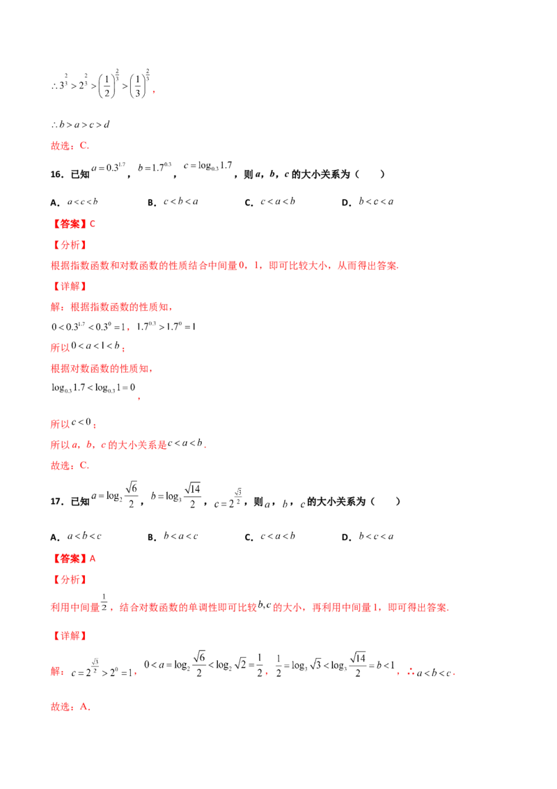 专题07指对幂比较大小必刷100题(解析版)_02高考数学_新高考复习资料_2022年新高考资料_千题百练2022高考数学