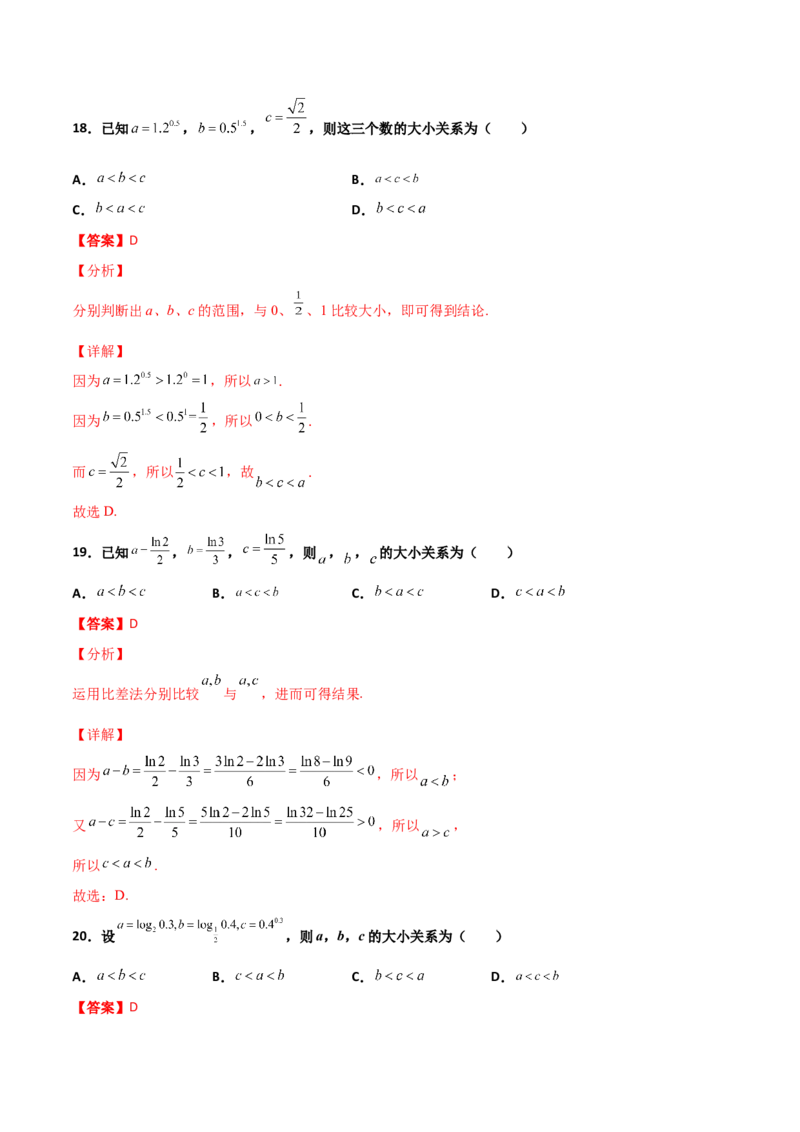 专题07指对幂比较大小必刷100题(解析版)_02高考数学_新高考复习资料_2022年新高考资料_千题百练2022高考数学