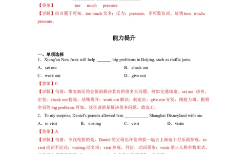 Unit4第4课时SectionB(1a-1e)(分层作业)（解析版）_人教版英语八年级下册_2026春人教版英语八年级下册资料_人教八下（旧版）_07.英语8下-试题_课时练习_分层作业