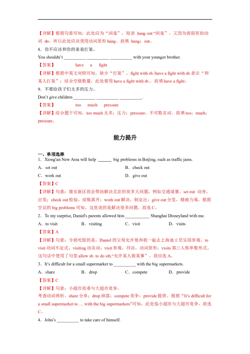 Unit4第4课时SectionB(1a-1e)(分层作业)（解析版）_人教版英语八年级下册_2026春人教版英语八年级下册资料_人教八下（旧版）_07.英语8下-试题_课时练习_分层作业