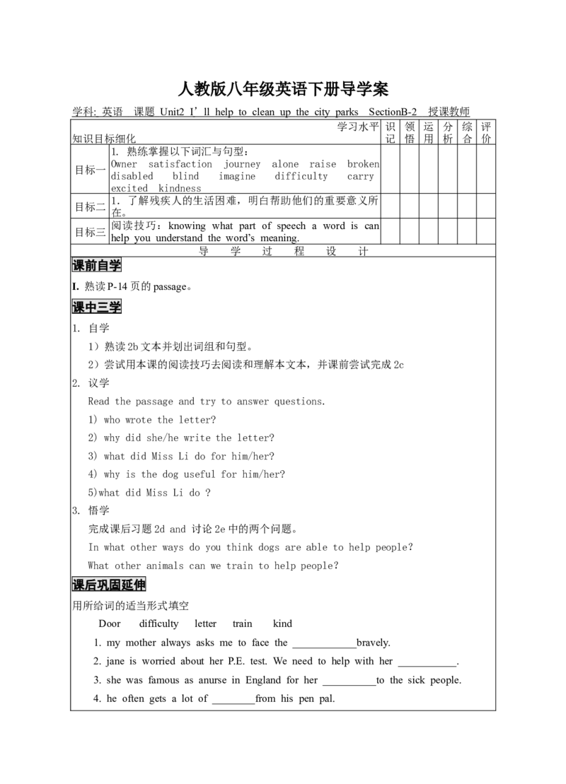 1Unit2--4_人教版英语八年级下册_2026春人教版英语八年级下册资料_人教八下（旧版）_05.英语8下-导学案_02.人教版八年级英语下册导学案全册表格式（40份）_Unit2
