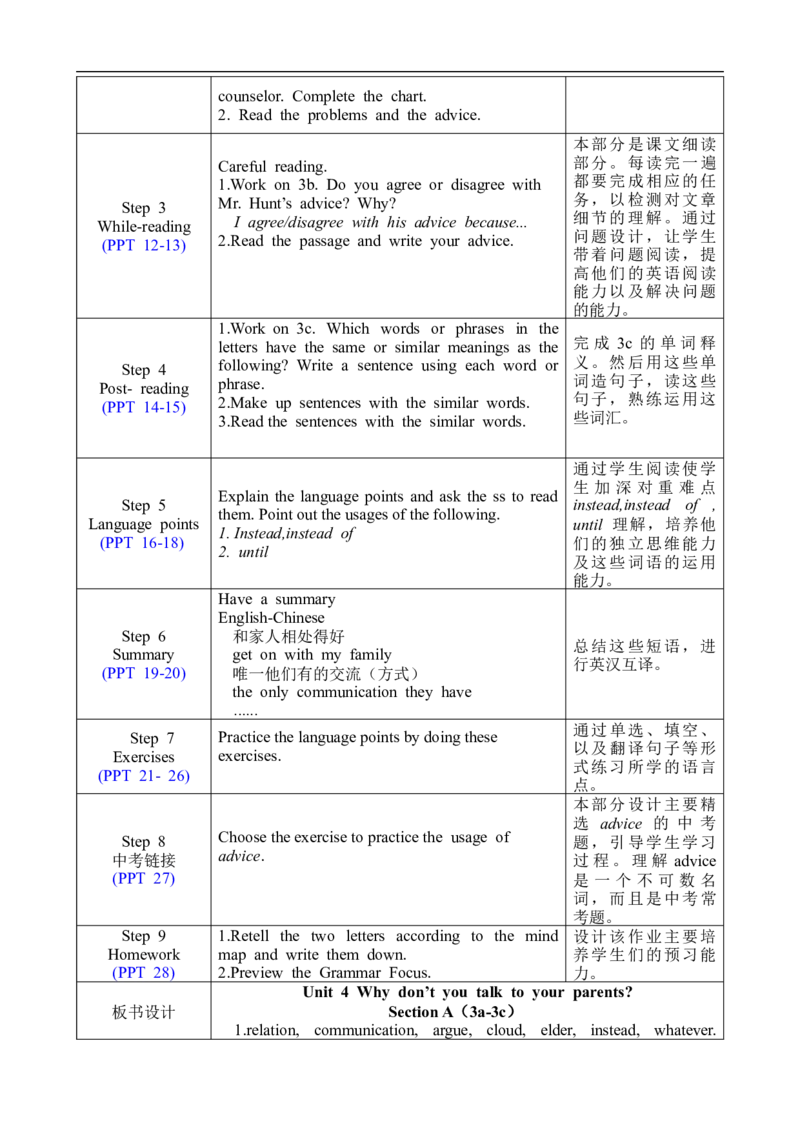 U4SectionA3a-3c_人教版英语八年级下册_2026春人教版英语八年级下册资料_人教八下（旧版）_02.英语8下-课件PPT+表格式英教案(第2套)_8下英教案_Unit4（教案）