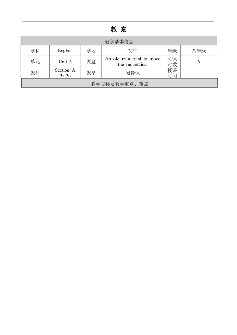 U6SectionA3a-3c_人教版英语八年级下册_2026春人教版英语八年级下册资料_人教八下（旧版）_02.英语8下-课件PPT+表格式英教案(第2套)_8下英教案_Unit6（教案）