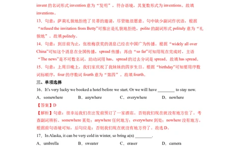 Unit9Haveyoueverbeentoamuseum？SectionA（解析版）8下课后培优练（人教版）_人教版英语八年级下册_2026春人教版英语八年级下册资料_人教八下（旧版）_07.英语8下-试题_课时练习