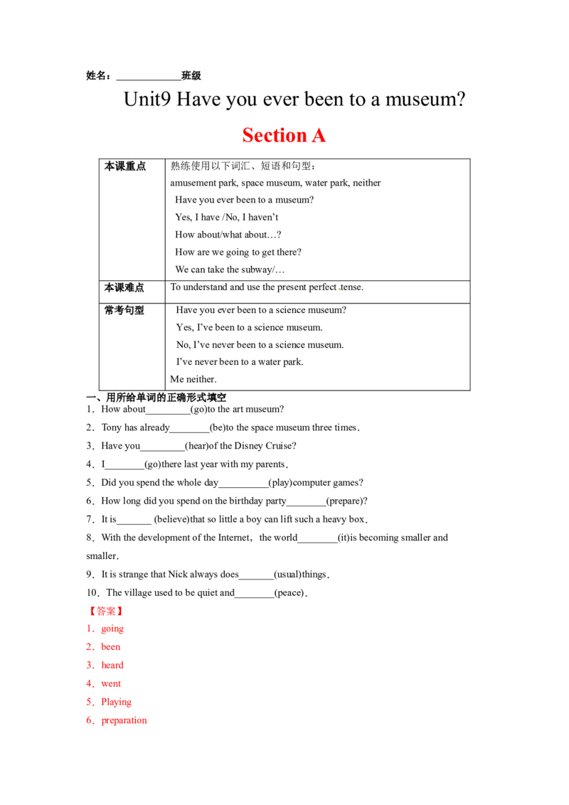 Unit9Haveyoueverbeentoamuseum？SectionA（解析版）8下课后培优练（人教版）_人教版英语八年级下册_2026春人教版英语八年级下册资料_人教八下（旧版）_07.英语8下-试题_课时练习