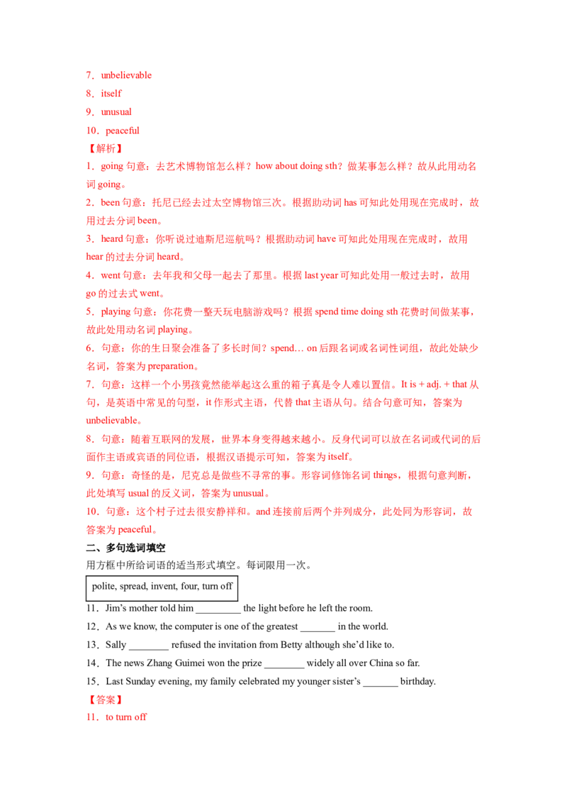 Unit9Haveyoueverbeentoamuseum？SectionA（解析版）8下课后培优练（人教版）_人教版英语八年级下册_2026春人教版英语八年级下册资料_人教八下（旧版）_07.英语8下-试题_课时练习