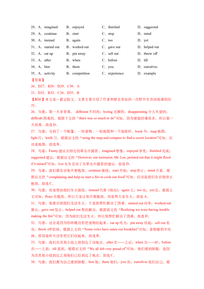 Unit9Haveyoueverbeentoamuseum？SectionA（解析版）8下课后培优练（人教版）_人教版英语八年级下册_2026春人教版英语八年级下册资料_人教八下（旧版）_07.英语8下-试题_课时练习