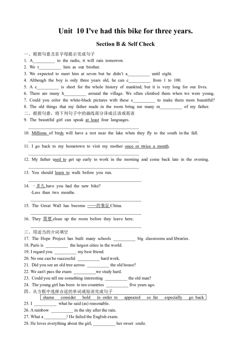 Unit10I'vehadthisbikefor&hellip;SectionB课课通_人教版英语八年级下册_旧版_4人教版英语8年级下册视频_人教英语八年级下课时练习（113份）_同步练习1_Unit10I'vehadthisbikeforthreeyears